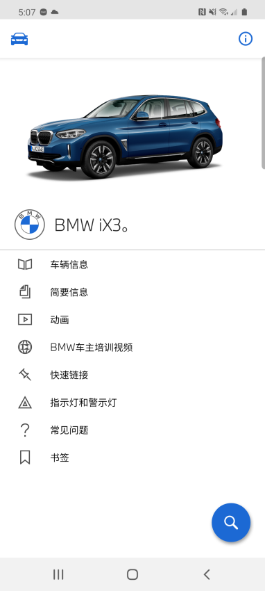 bmw驾驶指南官方版v2.8.5(2)