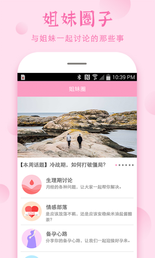 安全期计算器Appv4.10.8 4