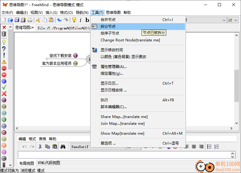 Freemind(思维导图软件)
