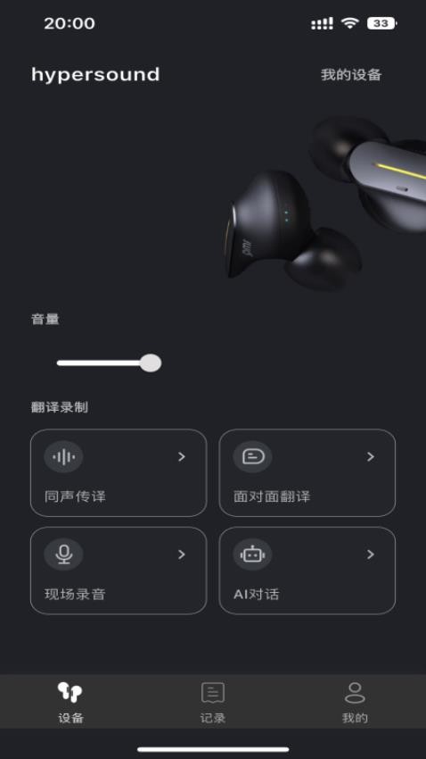 hypersound官方版v1.0.4 3