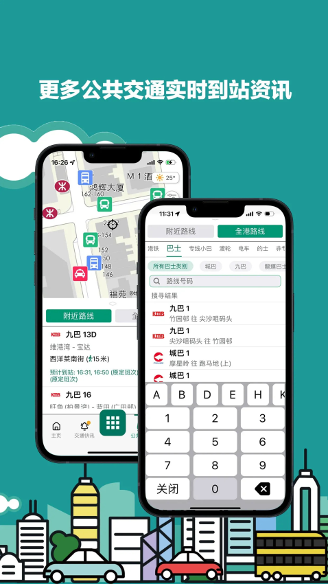 香港出行易最新版本v6.2.48 4