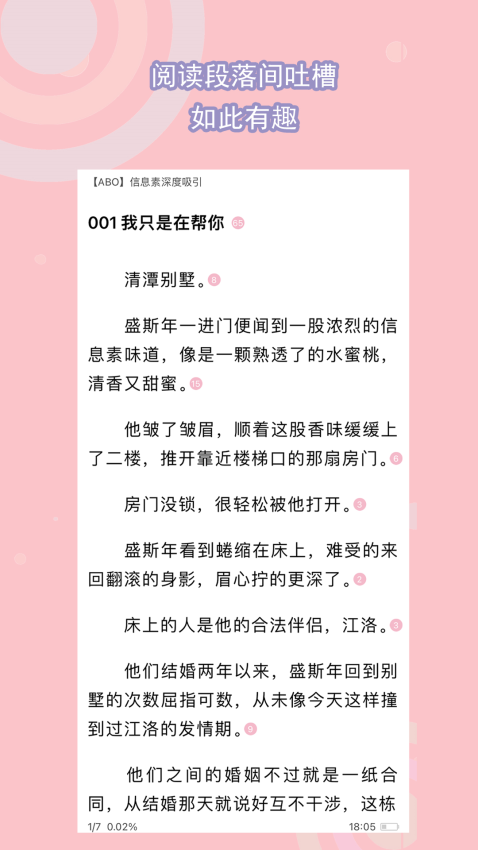 书耽网免费版appv4.1.1 4