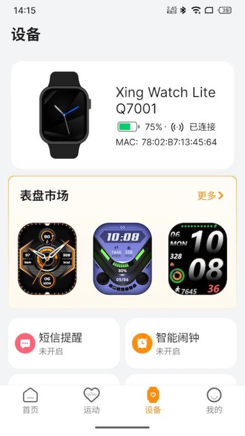 星卫士Lite免费版v1.0.9.1(2)
