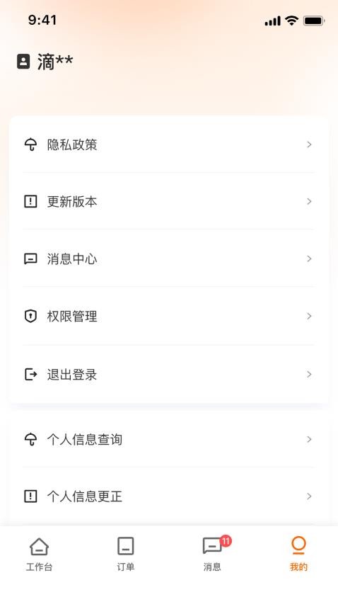 滴滴租车商家端手机版v1.0.0(1)