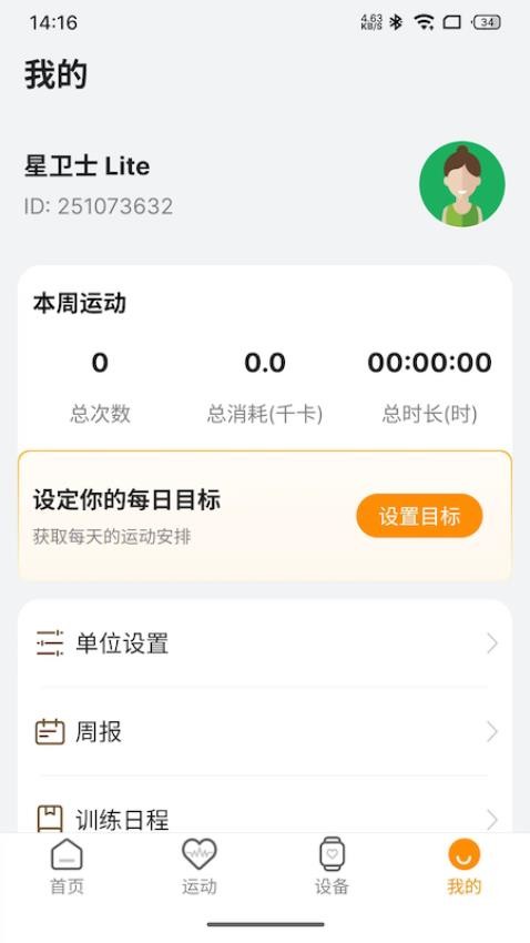 星卫士Lite免费版v1.0.9.1(1)