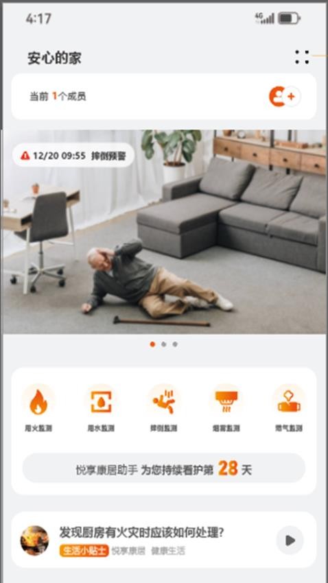 悅享康居助手最新版v1.0.3 3