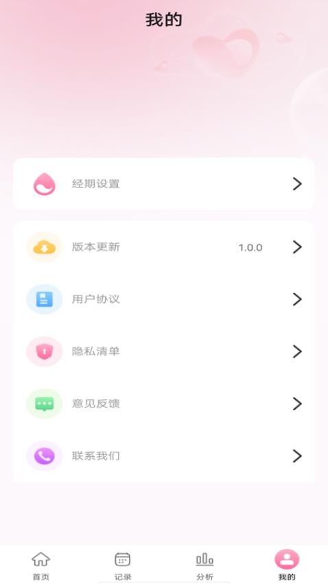 月经姨妈记录最新版v1.0.0(4)