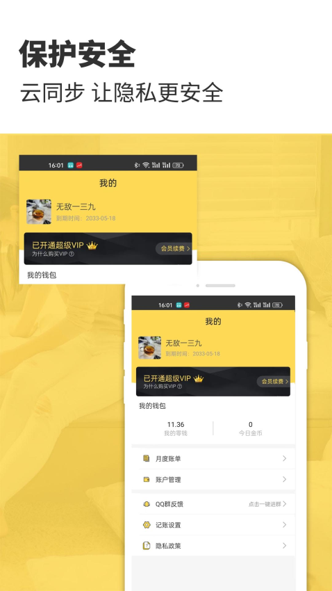 预记智能账本软件v6.3.0(1)