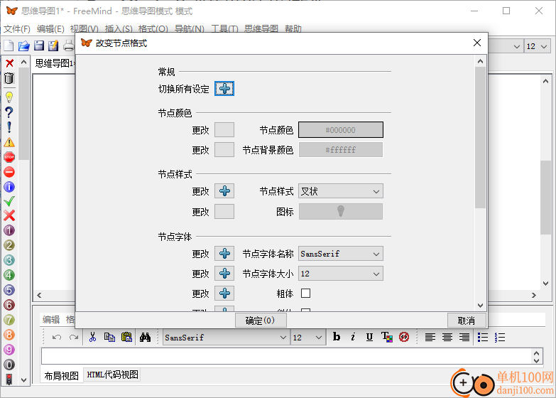 Freemind(思维导图软件)