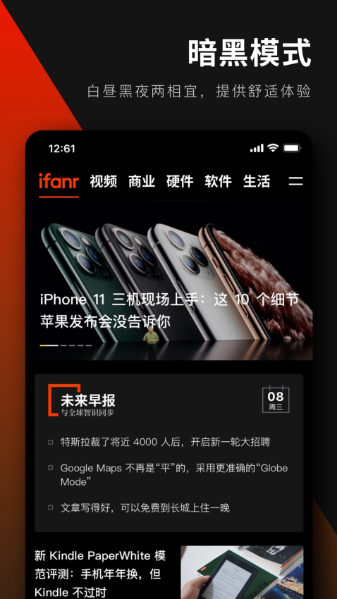 爱范儿官方版v4.8.26 3