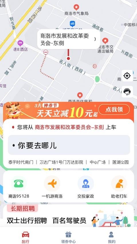 双士出行官方版v1.0.14 2