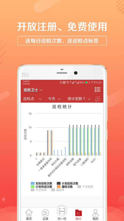 巡检卫士官方v1.5.1(1)