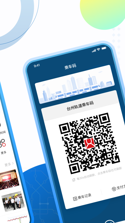 台州轨道交通软件v2.0.0(3)