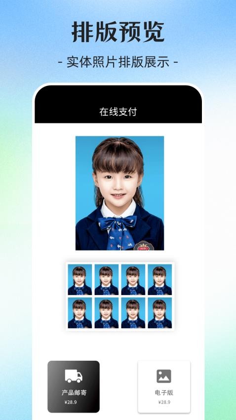 最美证件照制作app