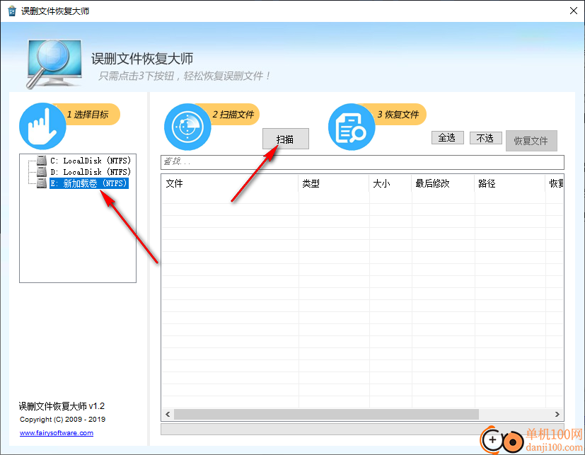 误删文件恢复大师
