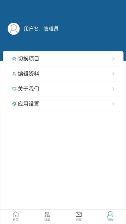 智慧運(yùn)行大數(shù)據(jù)管理平臺(tái)官網(wǎng)版v1.1.1 2