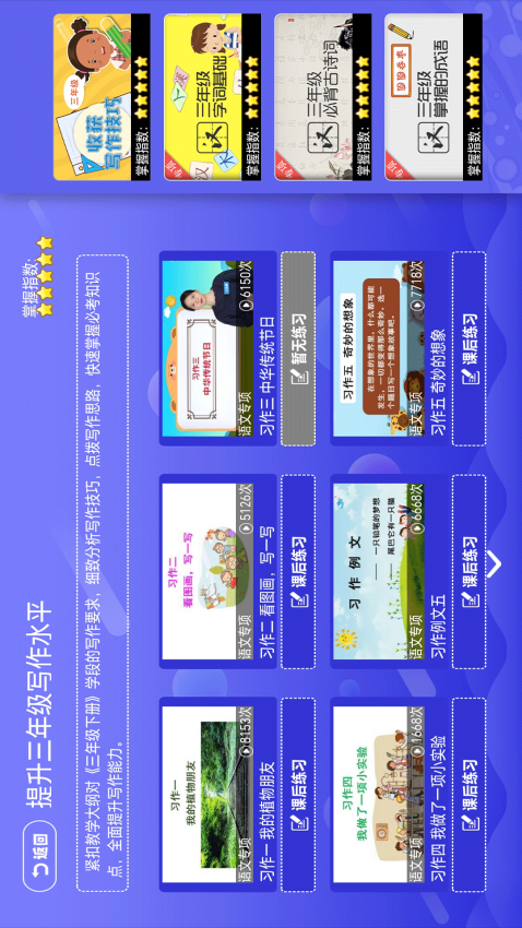 小学语文数学英语同步课堂Appv7.0.0 4