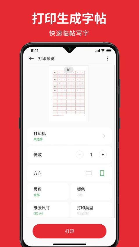 随手练字帖appv1.0.6 1