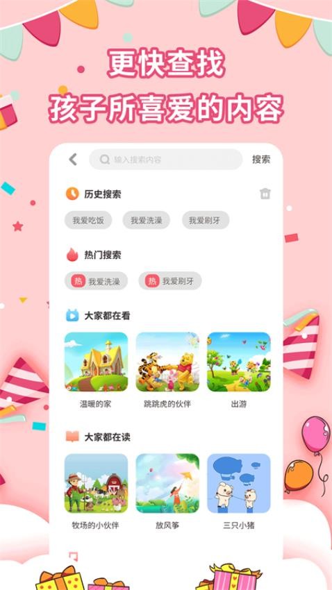 宝宝绘本故事手机版免费v2.5.3 3