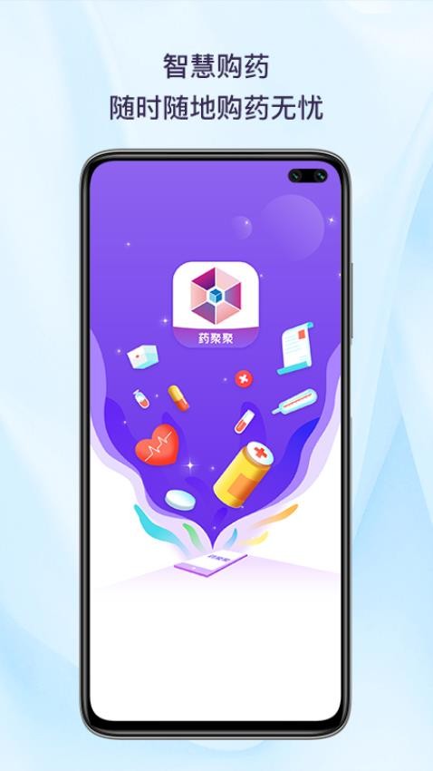 药聚聚官网版v1.0.0(4)
