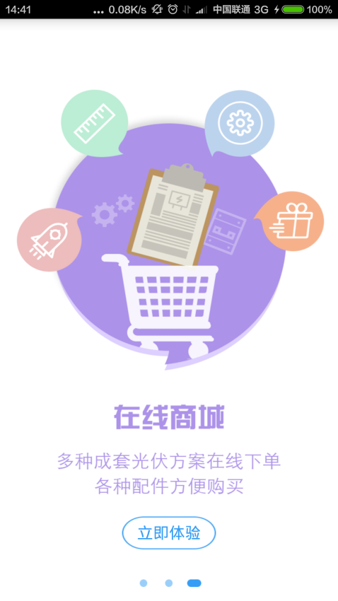 科林光伏管家手机版v2.0.7.b20250325(3)