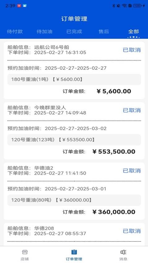 船老六APP商家端官网版v1.0.17(1)