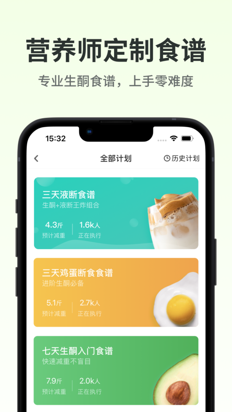 生酮减肥食谱v4.3.1 2
