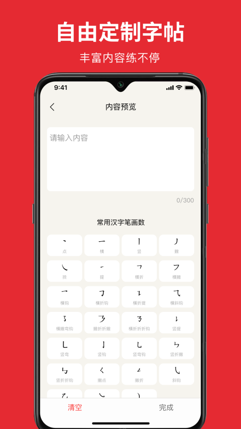 随手练字帖app