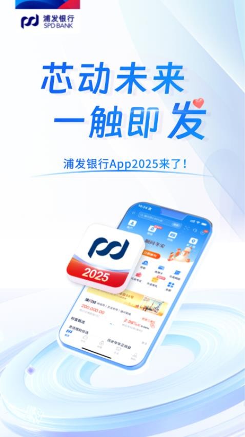 浦发银行app官方版(1)