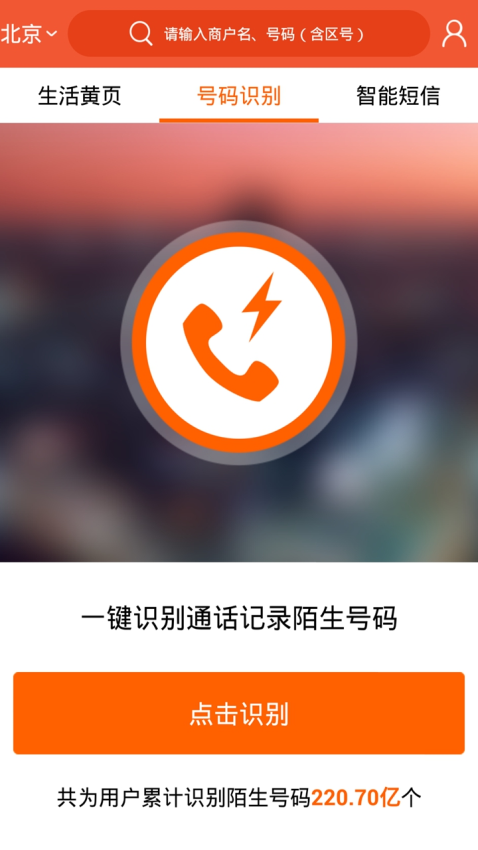 电话邦Appv5.0.7 4