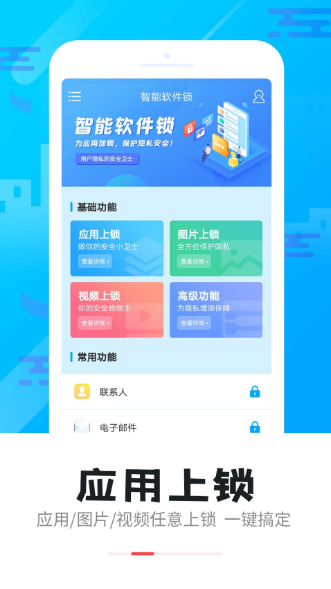 智能App锁最新版v5.2.9 3
