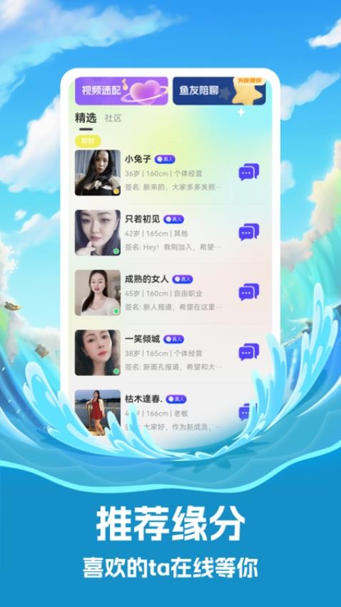 聊爱神器免费版v1.0.0 3