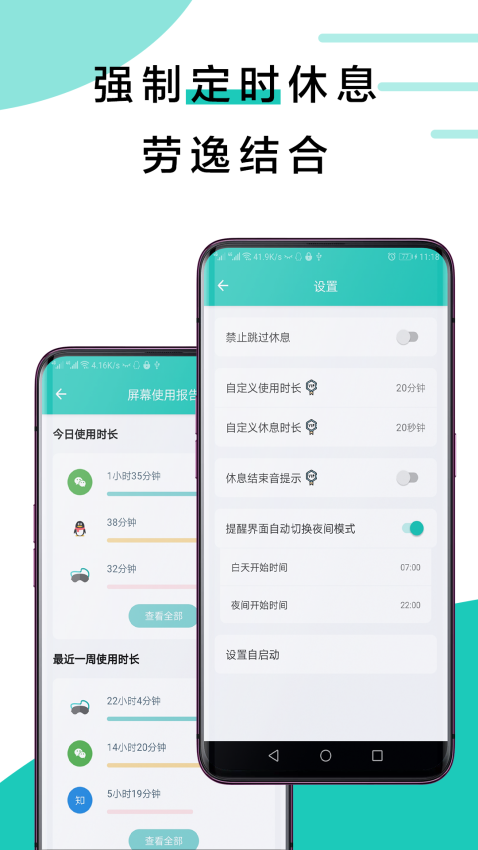 20秒护眼软件v2.1.8 5