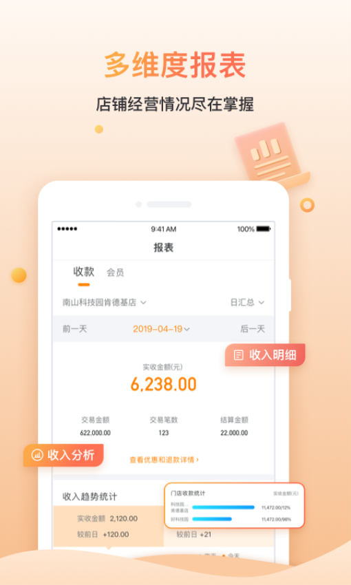好哒慧掌柜最新版本v2.4.1 4