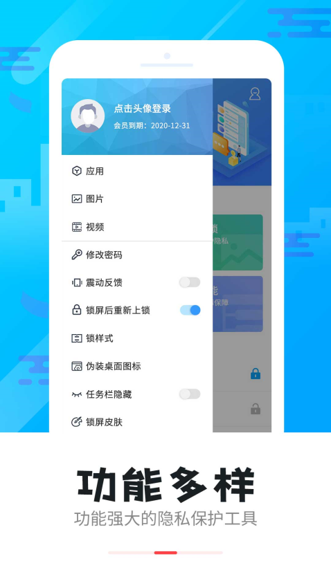 智能App锁最新版v5.2.9 4