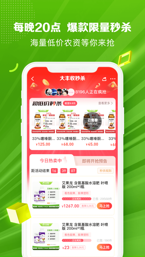 大丰收168农资电商平台v2.5.4 4
