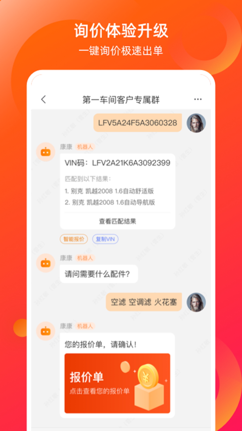 康众汽配官方版v8.20.4 1