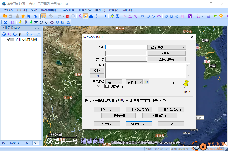 奥维互动地图Windows客户端