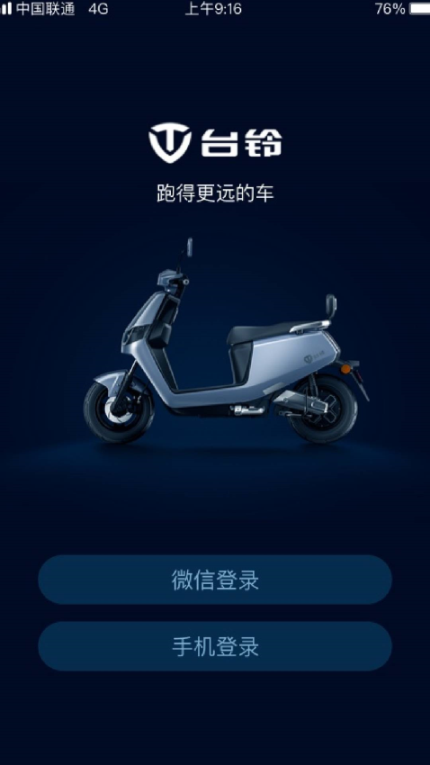台铃电动车智远版
