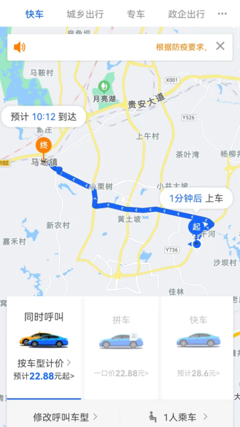 鲲鹏出行网约车平台v1.0.26(5)