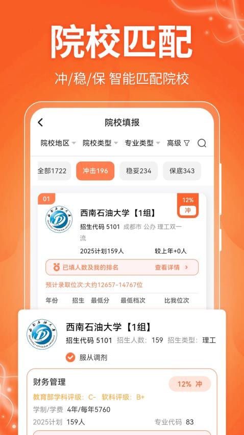 掌上高考AI志愿填报官网版v30.1.3008(2)