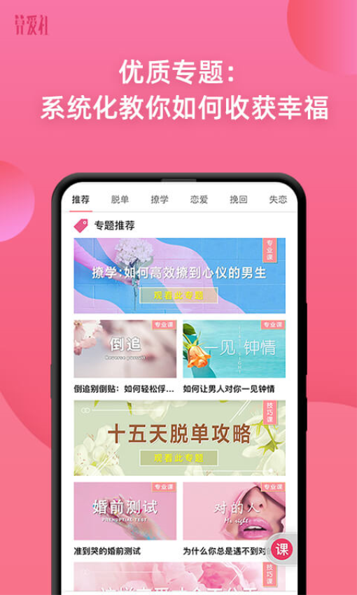 算爱社免费版v3.2.0(5)
