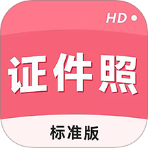 手機證件照最新版
