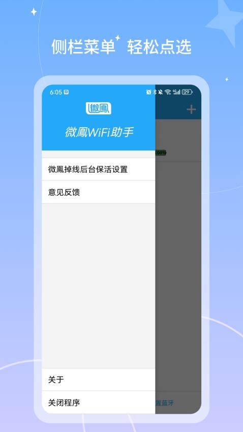 微鳳WiFi助手免費版v1.1.0.1 4