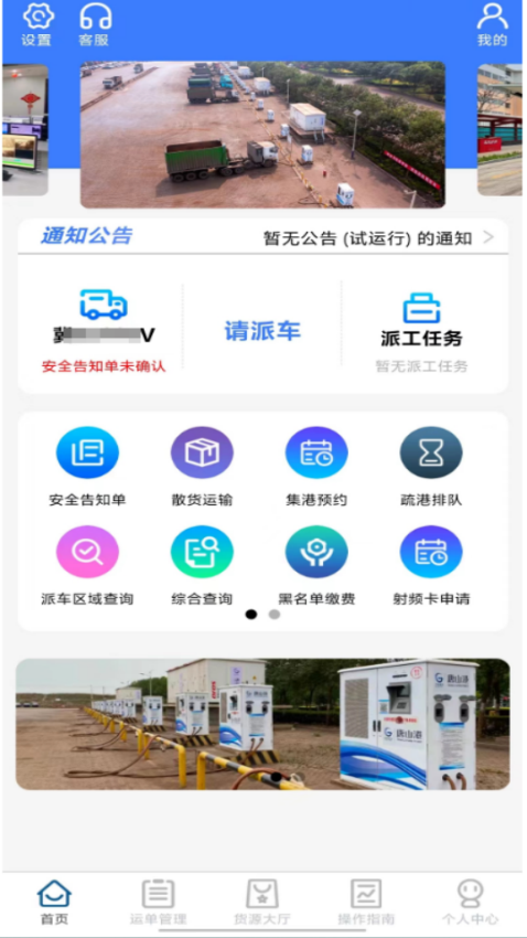 唐港通货运平台v3.4.6(2)