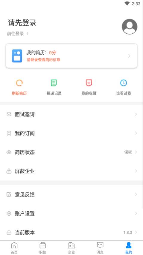 平湖人才网手机版v2.9.6 1