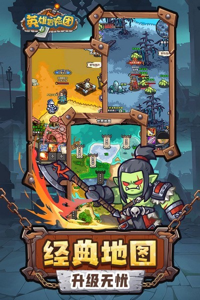 英雄冒险团手游v1.0.9 2