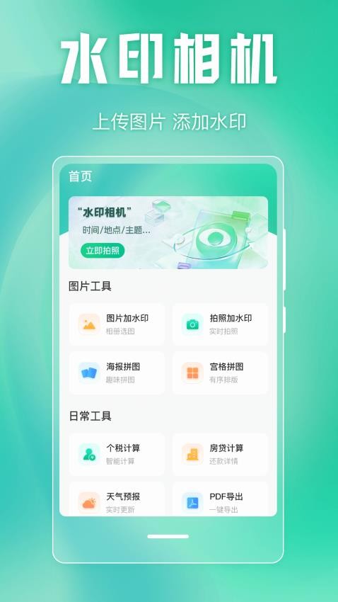 萬能水印iTime時間相機免費版