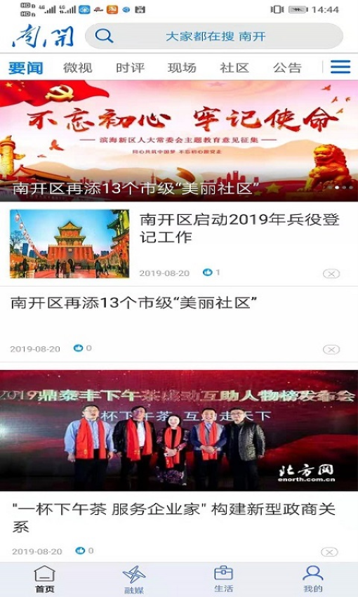 和美南开学习版v1.0.18(1)