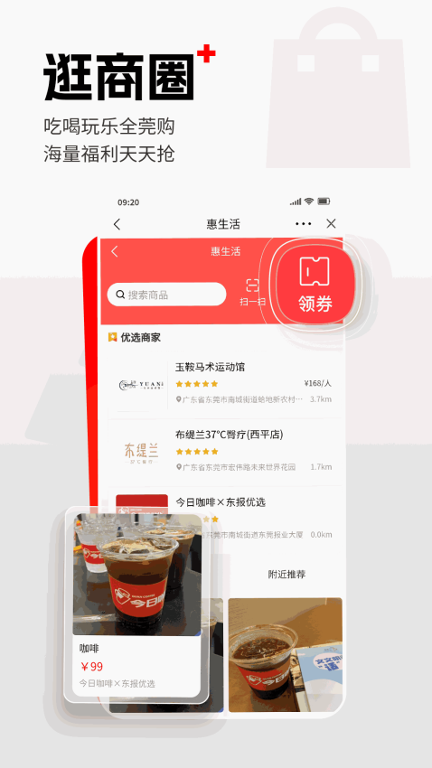 i东莞资讯客户端